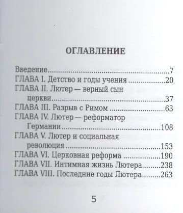 Книга Мартин Лютер. Его жизнь и реформаторская деятельность () — 2