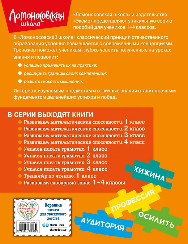 Книга Развиваем словарный запас: 1-4 классы (Александра Бондаренко) — 2