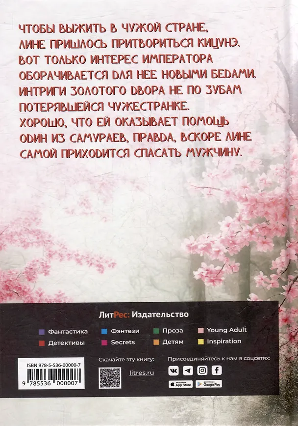 Книга Притворись моей кицунэ (Ю Чэн) — 2