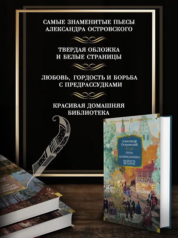 Книга Гроза. Бесприданница. Бедность не порок (Александр Островский) — 5