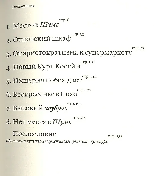 Книга Norbow.Культура маркетинга. Маркетинг культуры. (Джон Сибрук) — 3
