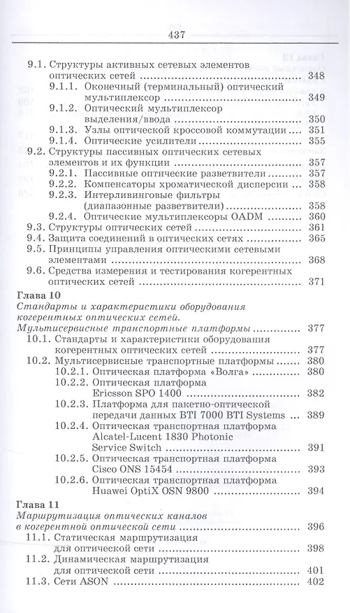 Книга Когерентные оптические сети. Уч. пособие () — 5