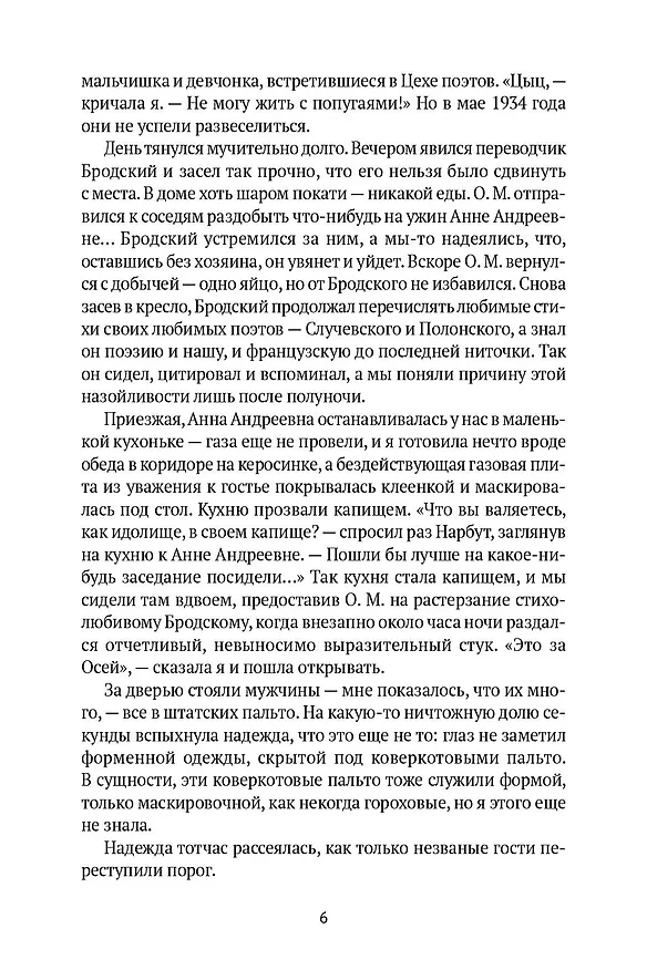 Книга Комплект "Воспоминания" (комплект из 3 книг) (Надежда Мандельштам) — 4