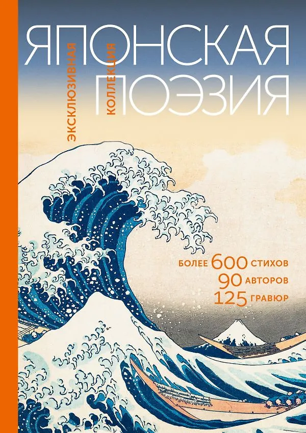 Книга Японская поэзия. Эксклюзивная коллекция () — 1