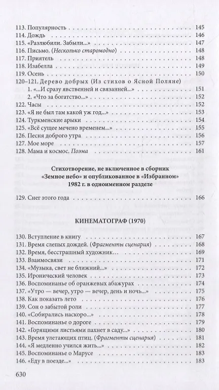 Книга Стихотворения (Юрий Левитанский) — 5