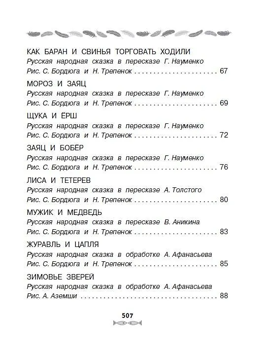 Книга Все-все-все лучшие сказки, стихи и рассказы о животных (Виталий Бианки, Самуил Маршак) — 6
