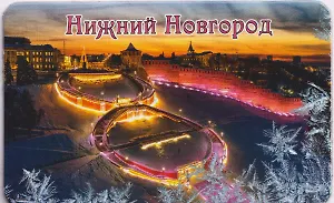 Магнит большой Чкаловская лестница,зима (винил) (Нижний Новгород) (030-1-76-3W)