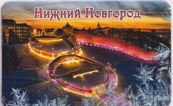 Магнит большой Чкаловская лестница,зима (винил) (Нижний Новгород) (030-1-76-3W) 3133962 — 1