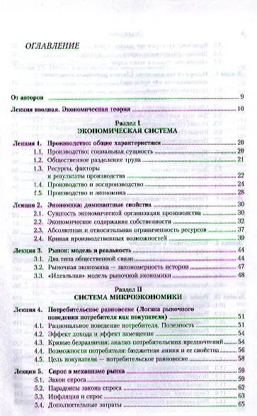 Книга Современная экономика: учебное пособие. 2-е изд., стер. () — 2
