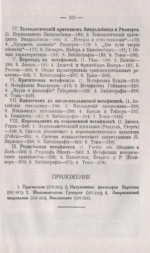 Книга Современная философия. Между идеализмом и наукой (Павел Блонский) — 4