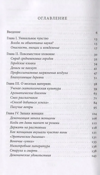 Книга Цивилизация запахов: XVI—начало XIX века (Робер Мюшембле) — 2