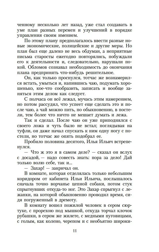 Книга Обломов (Иван Гончаров) — 13