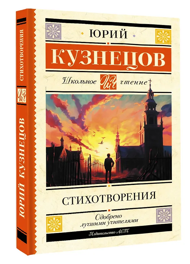 Книга Стихотворения (Юрий Кузнецов) — 4