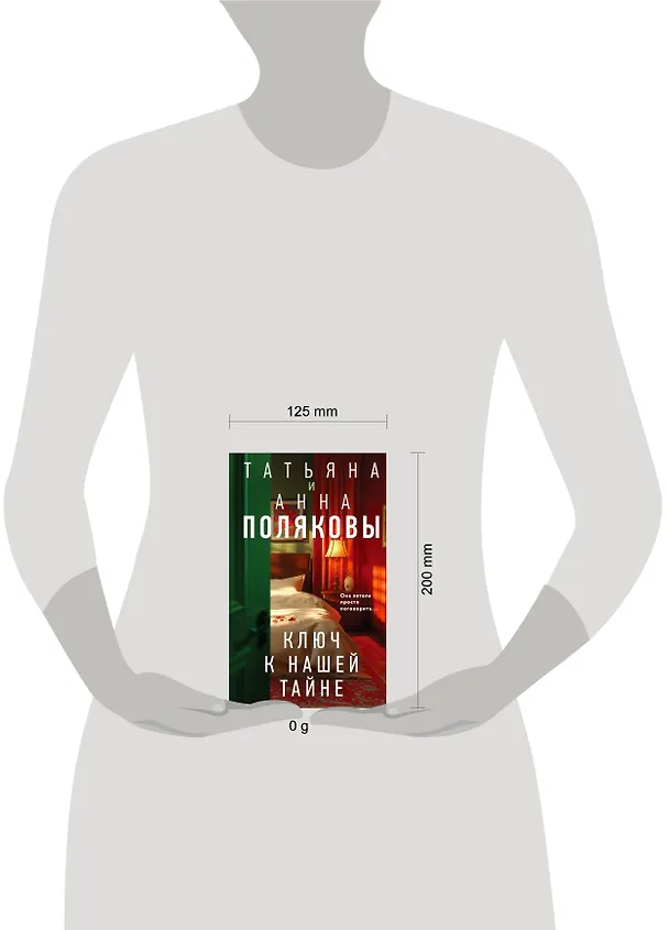 Книга Комплект из 3-х книг. Тайна всегда со мной + Тень у порога + Ключ к нашей тайне (Татьяна Полякова, Анна Полякова) — 14
