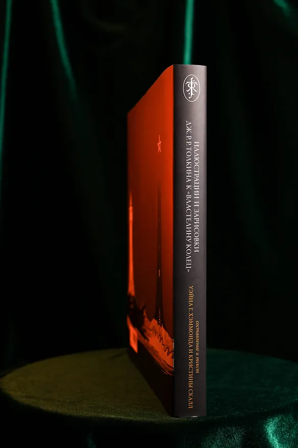 Книга Иллюстрации и зарисовки Дж. Р. Р. Толкина к "Властелину колец" (Джон Рональд Руэл Толкин) — 10