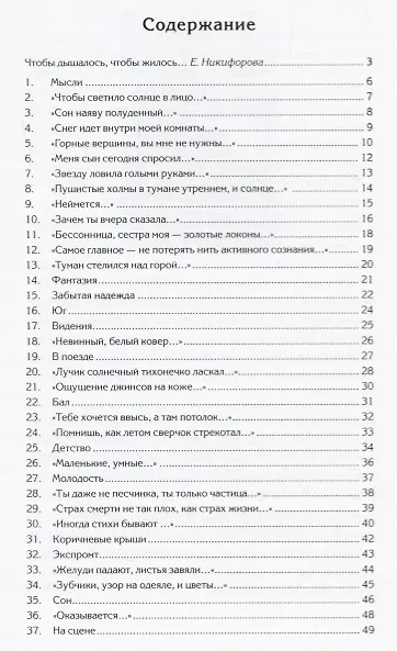 Книга Ты думаешь (Анастасия Волчок) — 2