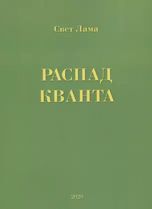 Распад кванта — 2798928 — 1