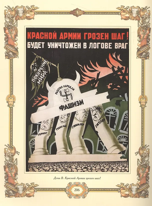 Книга Великие полководцы. Афоризмы, притчи, легенды () — 5