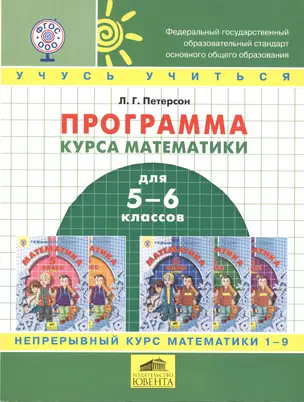 Программа курса математики для 5-6 классов — 7513415 — 1