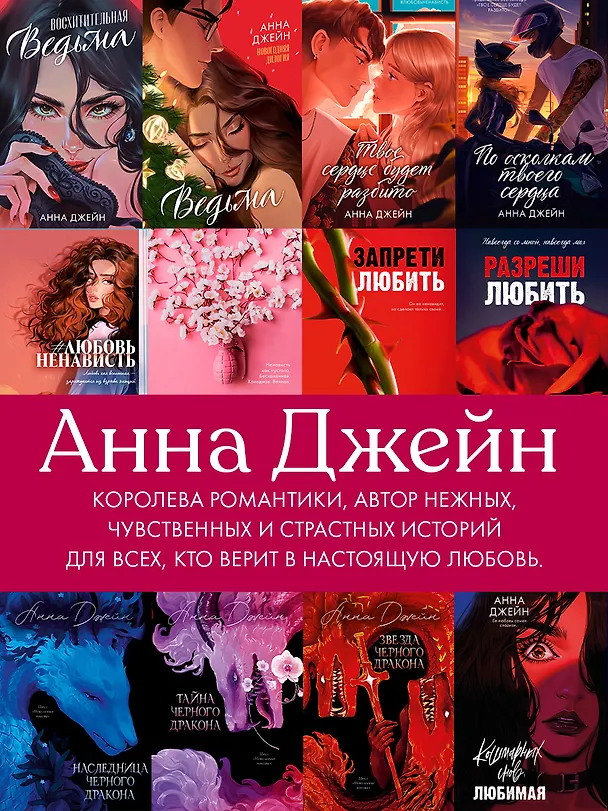 Книга Нежеланная невеста: Тайна Черного дракона. Наследница Черного дракона. Звезда Черного дракона (Анна Джейн) — 16