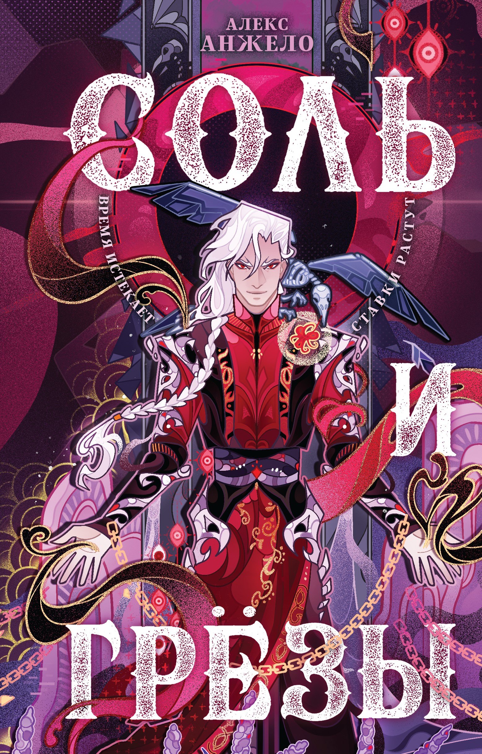 Соль и Грезы