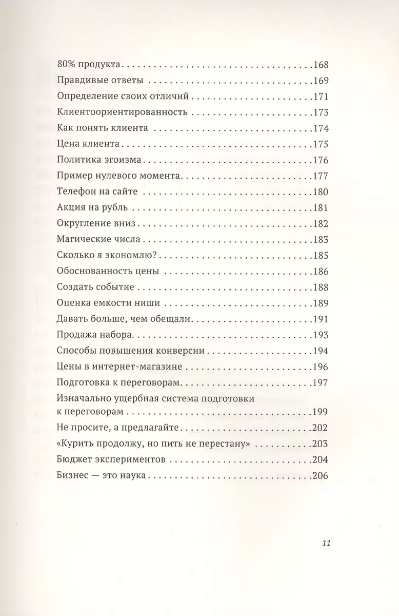 Бизнес как игра. Грабли российского бизнеса и неожиданные решения (Сергей  Абдульманов) - купить книгу с доставкой в интернет-магазине «Читай-город».  ISBN: 978-5-00117-436-3