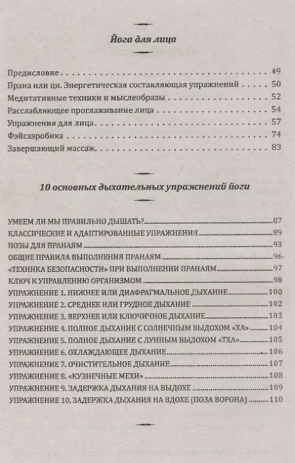 Книга Массаж и другие целительные методики. Йога, дыхание и мыслеобразы (Александр Медведев, Ирина Медведева) — 3
