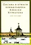 Письма и бумаги прибыльщика Алексея Курбатова (1700-1720-е годы) — 3020255 — 1