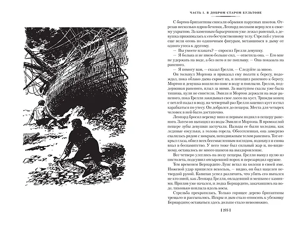 Книга Наследник из Калькутты (с иллюстрациями) (Роберт Штильмарк) — 15