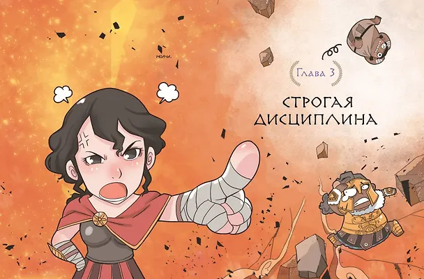Книга Герои Олимпа. Гера (Минчо) — 12