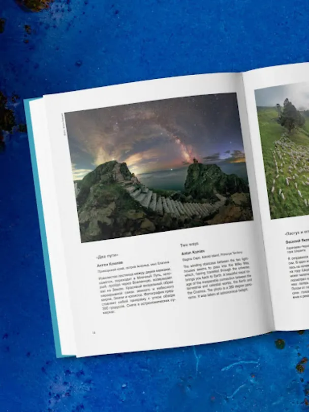 Книга Россия самая красивая страна. Фотоконкурс 2024 () — 11