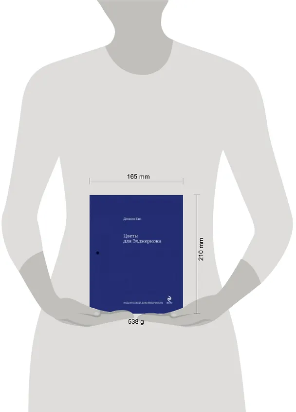 Книга Цветы для Элджернона : роман (Дэниел Киз) — 2