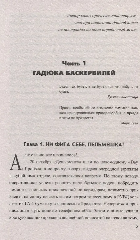 Книга Гадюка Баскервилей (Андрей Воробьев) — 4