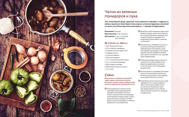 Книга Неповторимый подарок гурману из варенья, заготовок и лимона. Сборный комплект в коробе из 3-х книг (Джадис Шредер, Аглая Блен, Франсуаза Циммер, Минуш Пастье) — 8