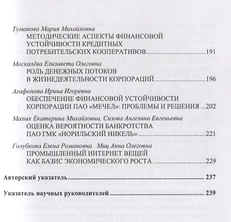 Книга Перспективы финансовой деятельности современных компаний в цифре. Том I () — 5