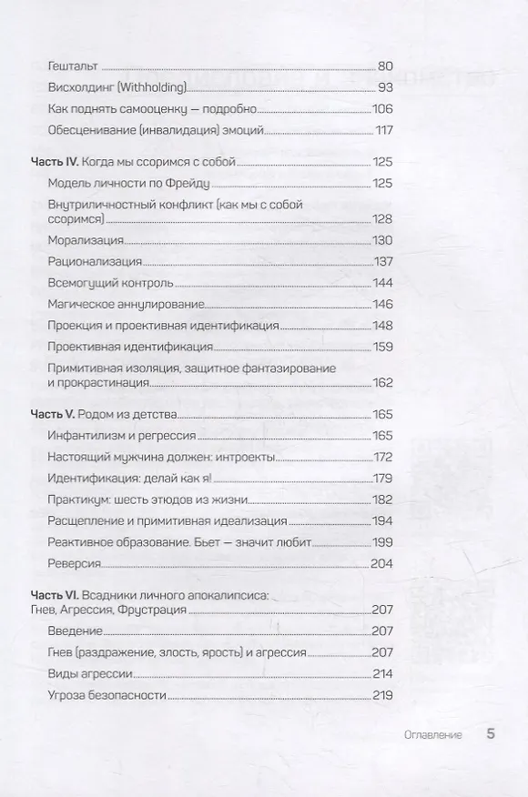Книга Быть нельзя казаться (Антон Петряков) — 6