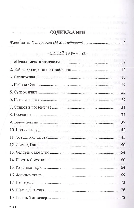 Книга Синий тарантул (Георгий Ланин) — 2