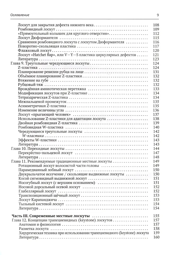 Книга Простые местные лоскуты (Михаэль Клаассен, Эрл Браун, Феникс Бехен) — 5