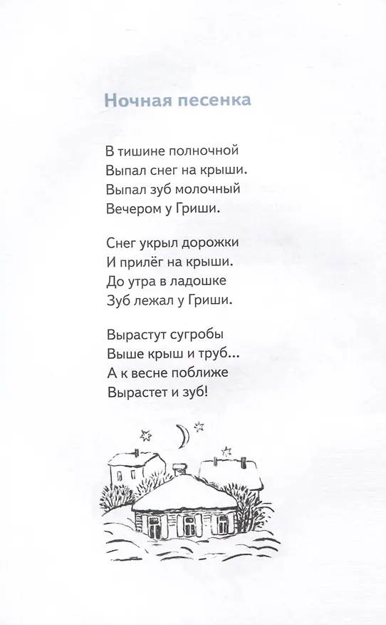 Книга Про все крутые времена года классные стихи (Михаил Яснов) — 5