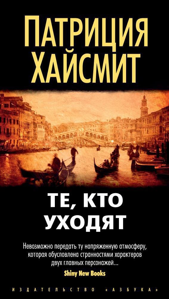 

Те, кто уходят