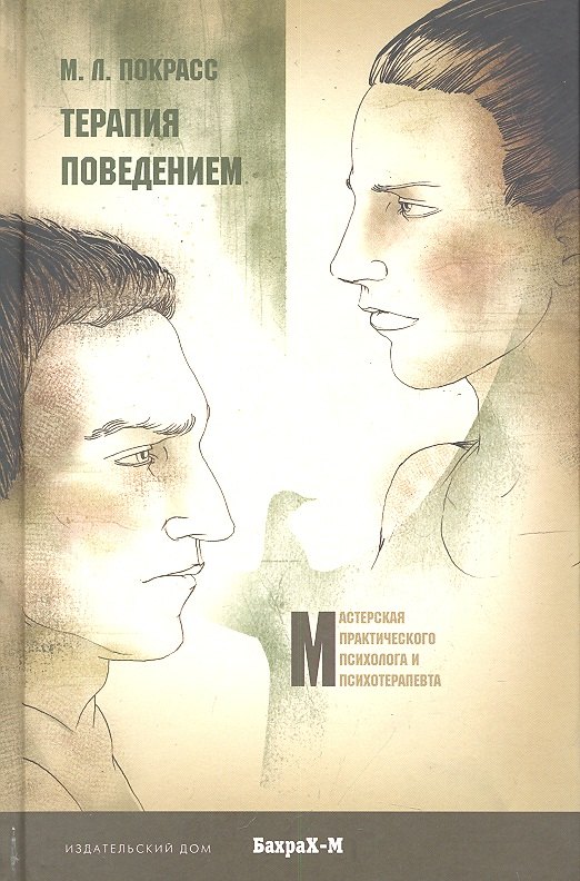 

Терапия поведением