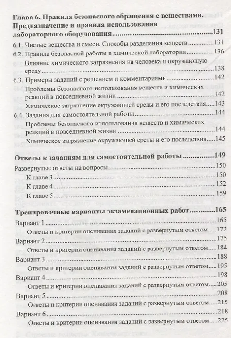 Книга ОГЭ по химии. Практическая подготовка: учебное пособие (+DVD) (И.М. Никитина, С.Б. Карпинская, В.Л. Киселева) — 6
