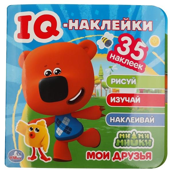 Книга IQ-наклейки. Ми-ми-мишки. Мои друзья (+35 наклеек) () — 1