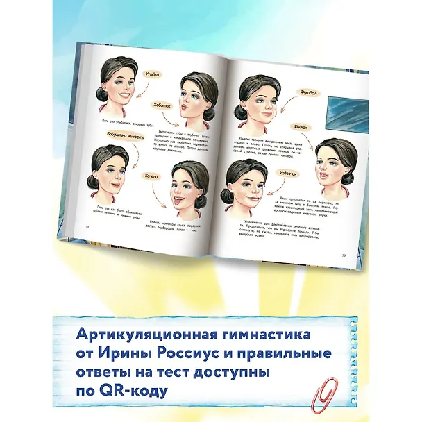 Книга Говорим правильно (Юлия Брыкова) — 11