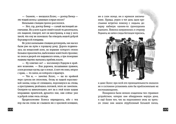 Книга Собака Баскервилей. Рассказы (ил. С. Пэджета) (Артур Конан Дойл) — 14