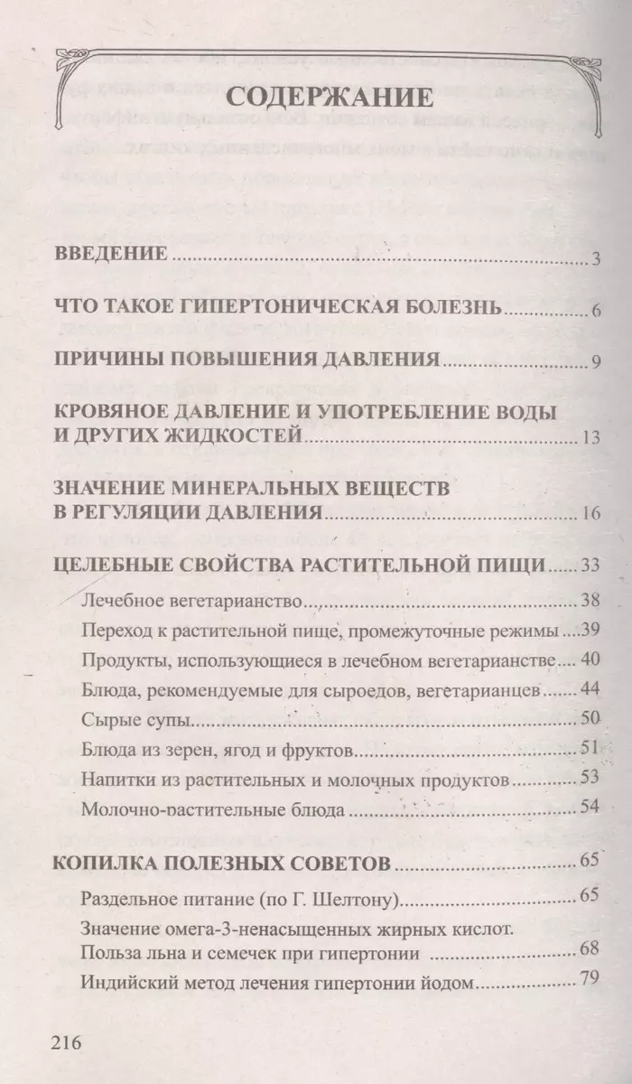 Простые рецепты при повышенном и пониженном давлении (Иван Неумывакин) -  купить книгу с доставкой в интернет-магазине «Читай-город». ISBN:  978-5-4236-0307-6