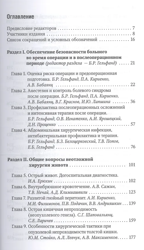 Книга Абдоминальная хирургия Национальное руководство Краткое изд. (м) Затевахин (Игорь Затевахин) — 2
