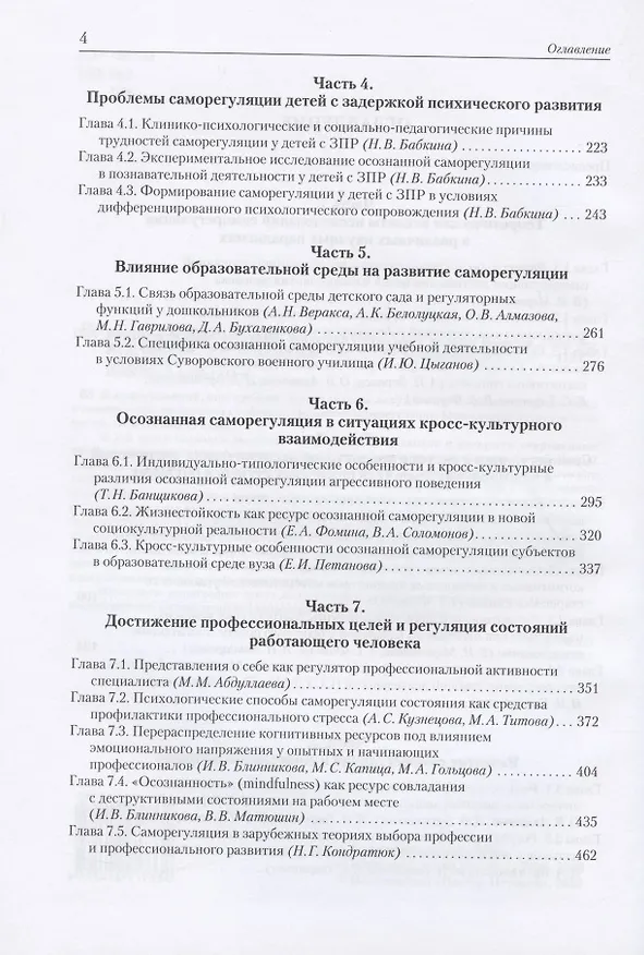 Книга Психология саморегуляции: эволюция подходов и вызовы времени (Юрий Зинченко) — 3