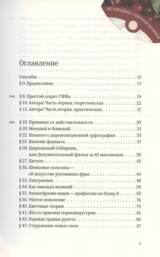 Книга Ководство. Издание седьмое (Артемий Лебедев) — 2