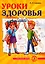 Уроки здоровья. Третий класс. Конспекты уроков, к проблеме безопасности жизнедеятельности человека — 3020865 — 1